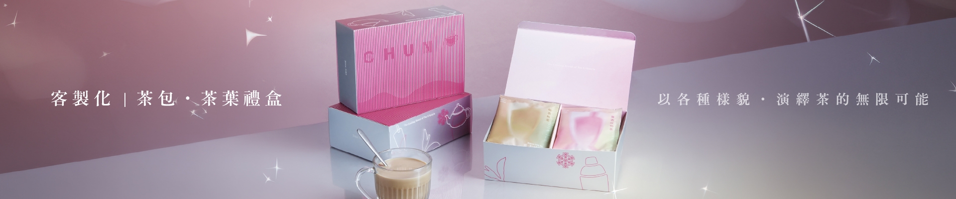 客製化茶禮服務 (奶茶盒)