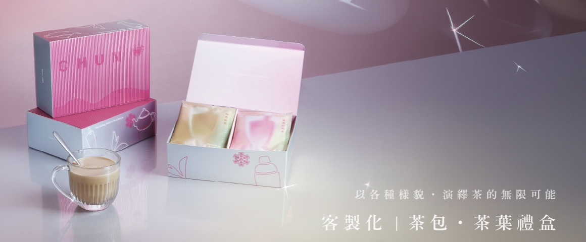 客製化茶禮服務 (奶茶盒)